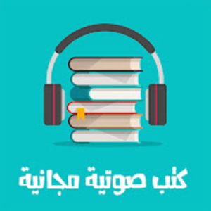 Arabic audio books (كتب صوتية) v7 Ad-Free Mod APK